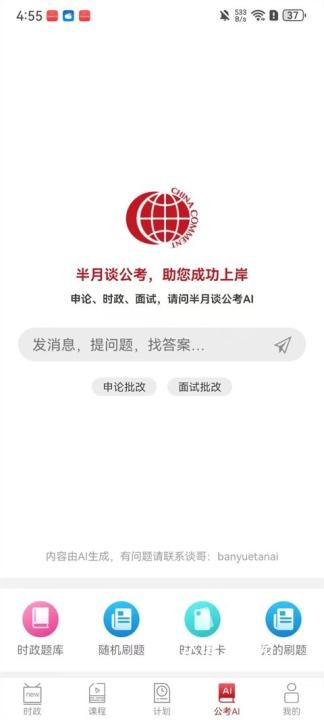 半月谈app_https://www.wordpress6.com_学习教育_第4张