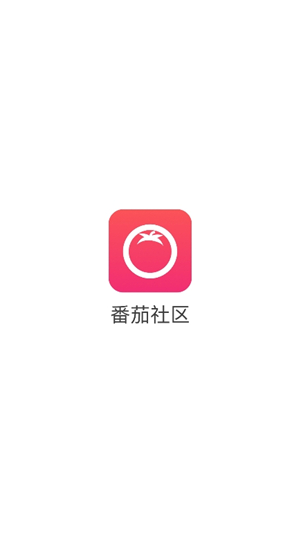 番茄社区_通讯社交_第1张_沃德下载站 番茄社区_https://www.wordpress6.com_通讯社交_第1张