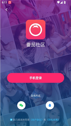 番茄社区_通讯社交_第2张_沃德下载站 番茄社区_https://www.wordpress6.com_通讯社交_第2张
