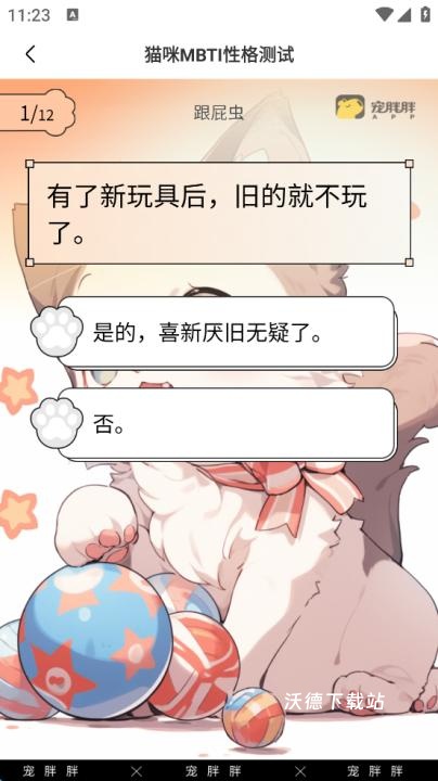 宠胖胖宠托师测试_https://www.wordpress6.com_生活实用_第6张
