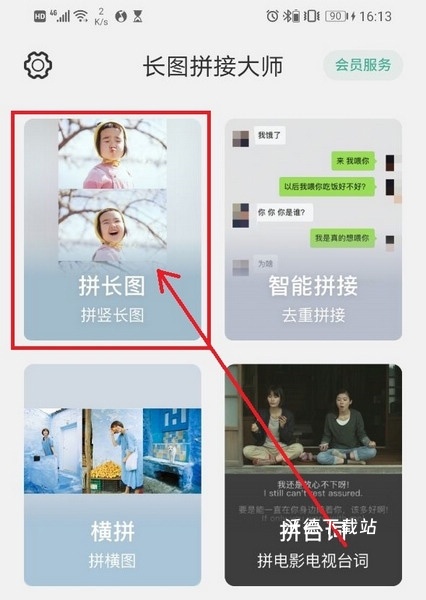 长图拼接大师_https://www.wordpress6.com_生活实用_第1张