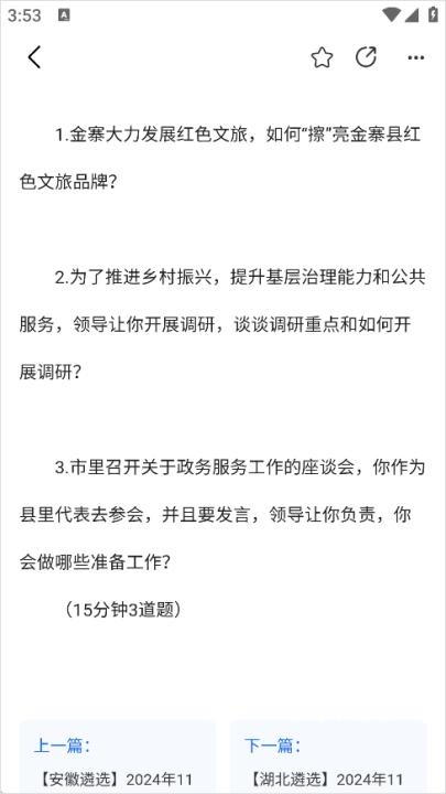 北辰遴选app_https://www.wordpress6.com_生活实用_第6张
