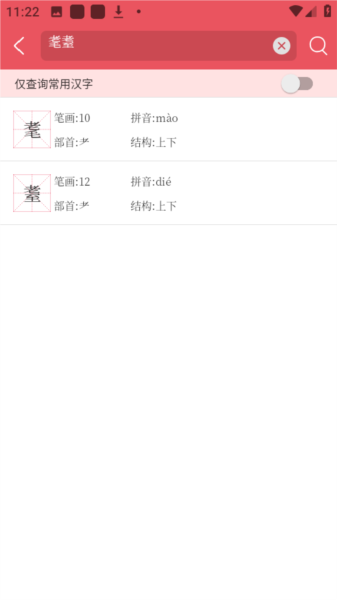 掌上汉语字典_学习教育_第2张_沃德下载站 掌上汉语字典_https://www.wordpress6.com_学习教育_第2张
