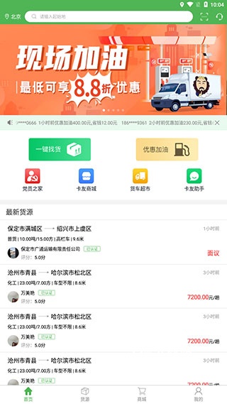 沙师弟司机版_生活实用_第1张_沃德下载站 沙师弟司机版_https://m.wordpress6.com_生活实用_第1张
