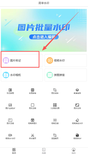 简单水印app_生活实用_第1张_沃德下载站 简单水印app_https://www.wordpress6.com_生活实用_第1张