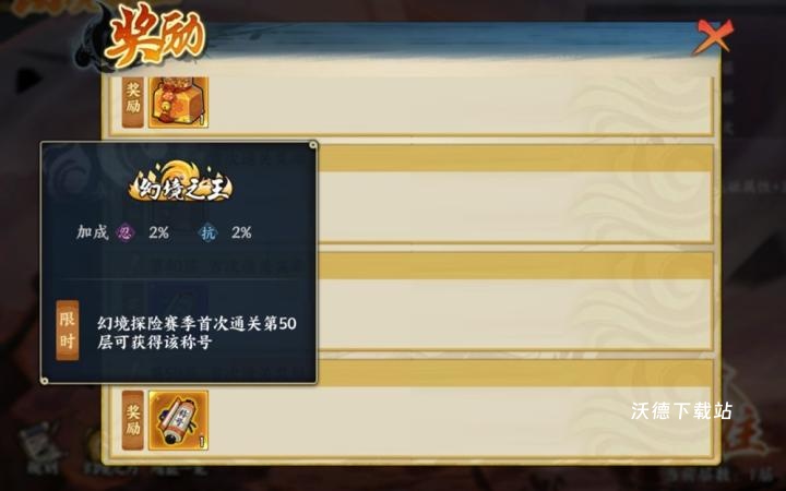 火影忍者忍者新世代幻境攻略-火影新世代幻境探险阵容_游戏资讯_第7张_沃德下载站 火影忍者忍者新世代幻境攻略-火影新世代幻境探险阵容_https://m.wordpress6.com_游戏资讯_第7张