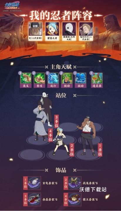 火影忍者忍者新世代幻境攻略-火影新世代幻境探险阵容_游戏资讯_第12张_沃德下载站 火影忍者忍者新世代幻境攻略-火影新世代幻境探险阵容_https://m.wordpress6.com_游戏资讯_第12张