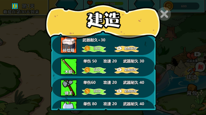 避难生存99天下载_https://www.wordpress6.com_休闲益智_第3张