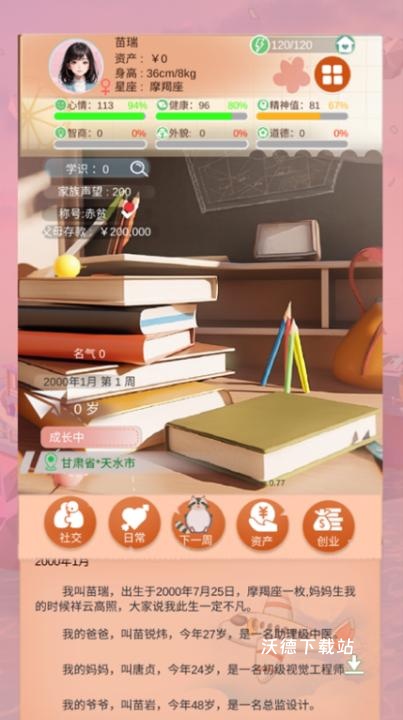 比特人生下载_模拟经营_第4张_沃德下载站 比特人生下载_https://www.wordpress6.com_模拟经营_第4张