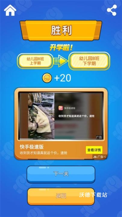 同桌大作站下载_https://www.wordpress6.com_休闲益智_第4张