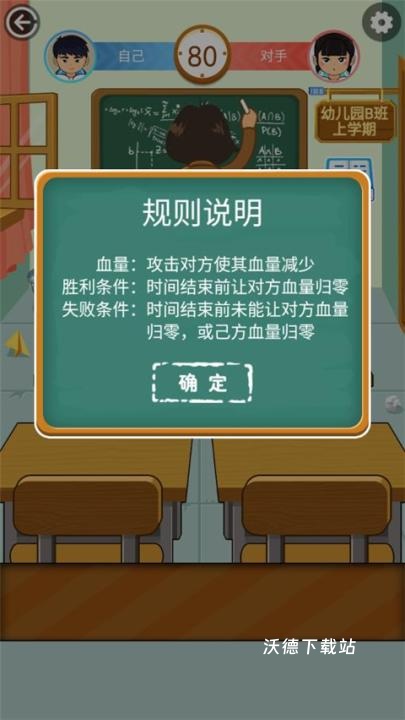 同桌大作站下载_https://www.wordpress6.com_休闲益智_第2张
