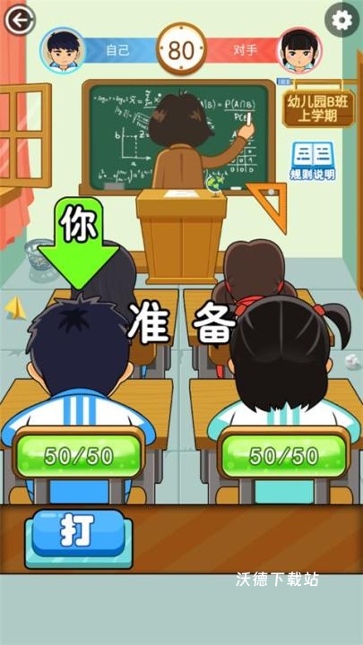 同桌大作站下载_https://www.wordpress6.com_休闲益智_第3张
