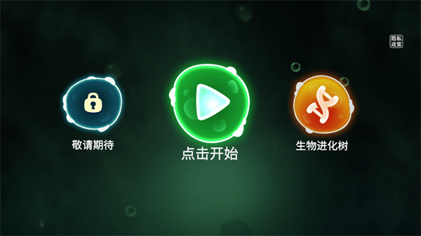 物种进化模拟下载_https://www.wordpress6.com_休闲益智_第1张