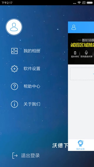 云视通网络监控系统手机版下载_https://www.wordpress6.com_生活实用_第1张