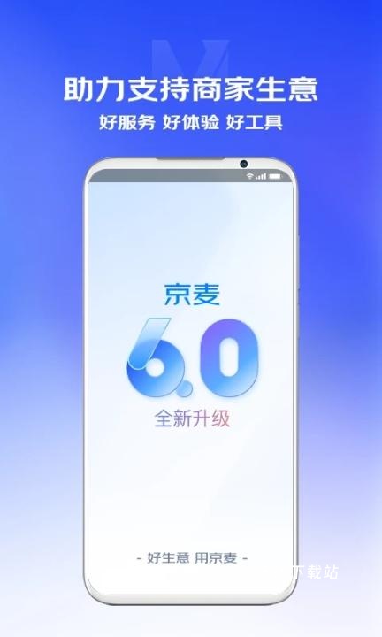 京麦app_https://www.wordpress6.com_办公商务_第4张