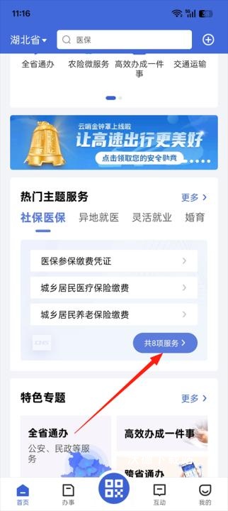 鄂汇办(湖北政务服务)_https://www.wordpress6.com_生活实用_第1张