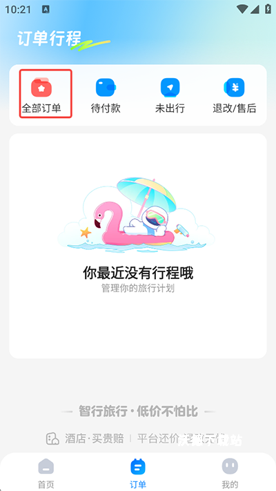 智行旅行app_出行购物_第2张_沃德下载站 智行旅行app_https://www.wordpress6.com_出行购物_第2张