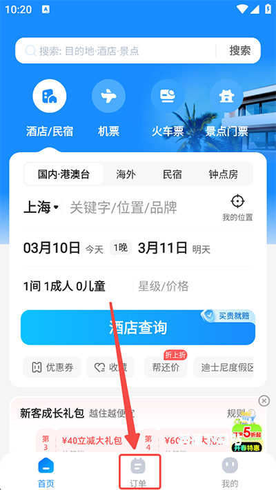 智行旅行app_出行购物_第1张_沃德下载站 智行旅行app_https://www.wordpress6.com_出行购物_第1张