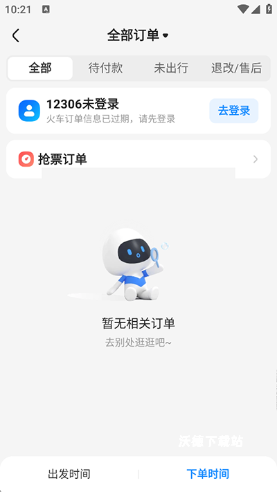 智行旅行app_出行购物_第3张_沃德下载站 智行旅行app_https://www.wordpress6.com_出行购物_第3张