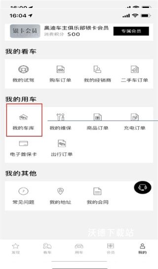 上汽奥迪app_https://www.wordpress6.com_生活实用_第2张