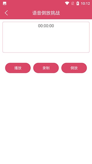 语音倒放挑战_https://www.wordpress6.com_影音播放_第2张