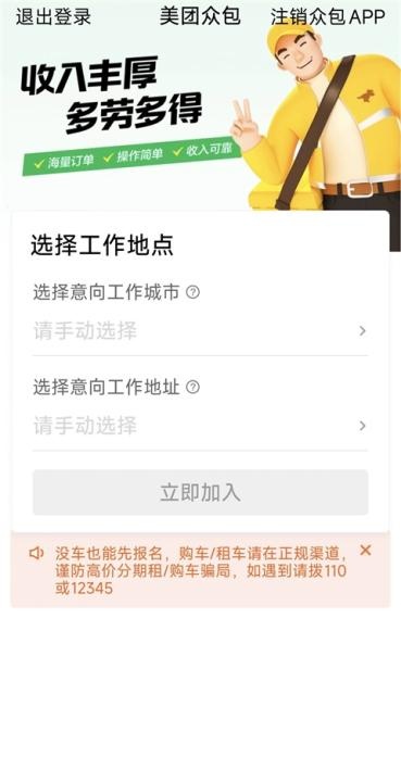 美团众包下载_https://www.wordpress6.com_办公商务_第2张
