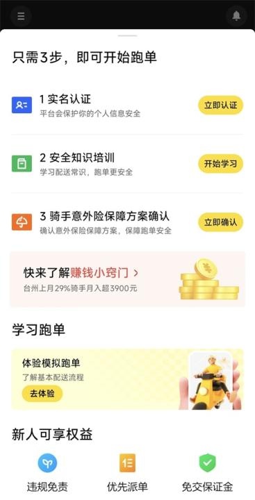 美团众包下载_https://www.wordpress6.com_办公商务_第3张