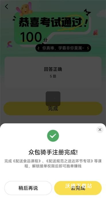 美团众包下载_https://www.wordpress6.com_办公商务_第9张