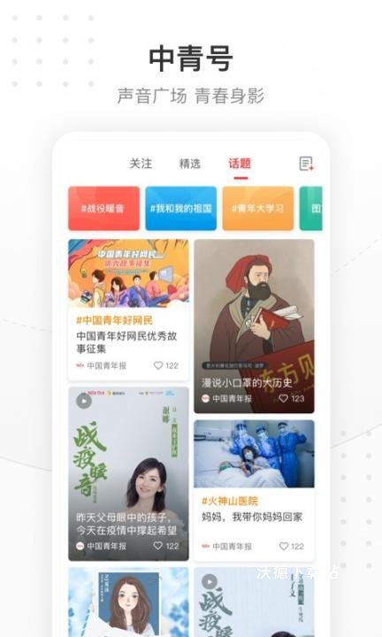 中国青年报电子版下载_https://www.wordpress6.com_新闻阅读_第3张
