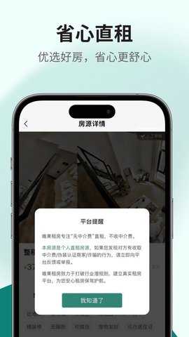 唯果租房下载_https://www.wordpress6.com_生活实用_第1张