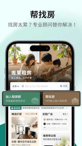 唯果租房下载_https://www.wordpress6.com_生活实用_第3张