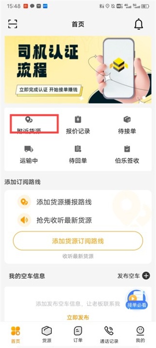 蜂羽司机端_https://www.wordpress6.com_办公商务_第1张