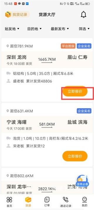 蜂羽司机端_https://www.wordpress6.com_办公商务_第2张