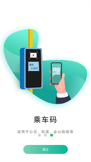 上海交通卡app官方下载_https://www.wordpress6.com_生活实用_第3张