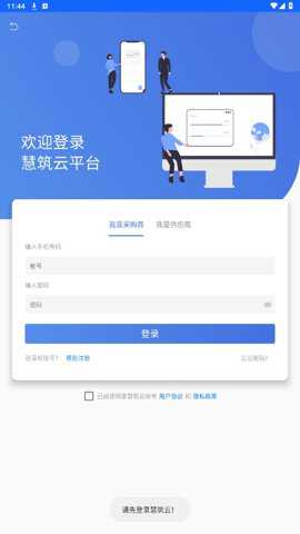 慧筑云下载_https://www.wordpress6.com_办公商务_第1张
