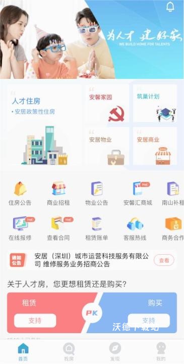 自在安居app下载官方版_生活实用_第2张_沃德下载站 自在安居app下载官方版_https://www.wordpress6.com_生活实用_第2张