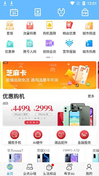 广东移动智慧生活app_https://www.wordpress6.com_生活实用_第1张