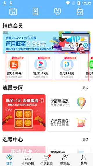 广东移动智慧生活app_https://www.wordpress6.com_生活实用_第4张