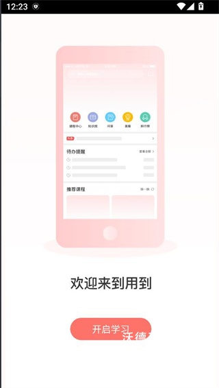 用到云学习_https://www.wordpress6.com_学习教育_第2张