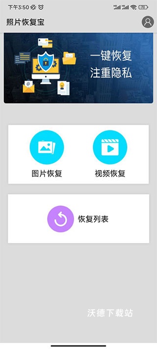 照片数据恢复宝_https://www.wordpress6.com_系统工具_第1张