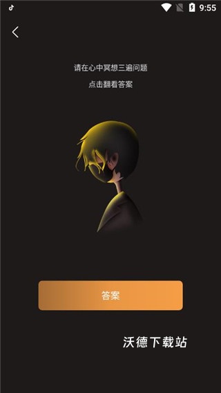 答案之书精简版_https://www.wordpress6.com_生活实用_第1张