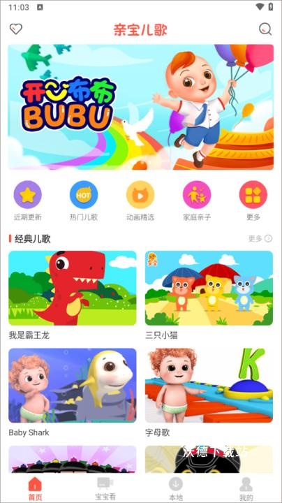 亲宝儿歌苹果版1_https://www.wordpress6.com_学习教育_第1张