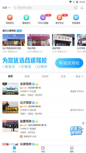 驾考助手软件app_https://www.wordpress6.com_学习教育_第4张