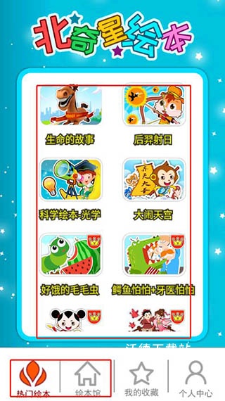 北奇星绘本_https://www.wordpress6.com_学习教育_第2张