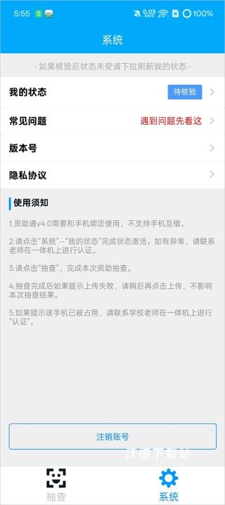 资助通最新版本app_https://www.wordpress6.com_学习教育_第2张