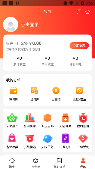 返利多多app_https://www.wordpress6.com_出行购物_第3张