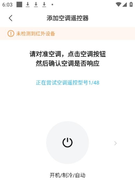 手机万能空调遥控器下载_https://www.wordpress6.com_生活实用_第4张