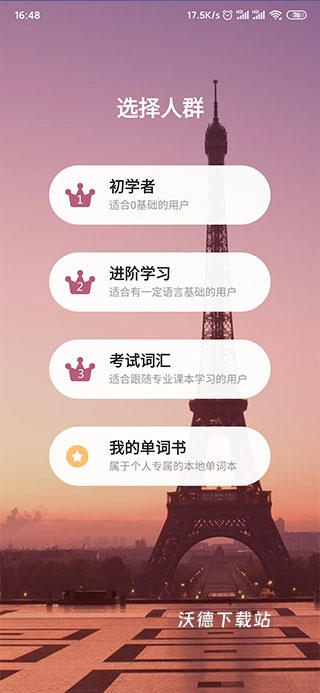 莱特法语背单词_https://www.wordpress6.com_学习教育_第1张