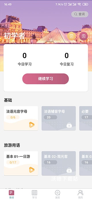 莱特法语背单词_https://www.wordpress6.com_学习教育_第3张