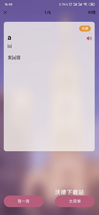 莱特法语背单词_https://www.wordpress6.com_学习教育_第5张